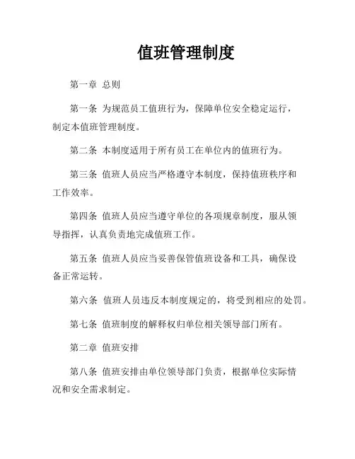 值班管理制度