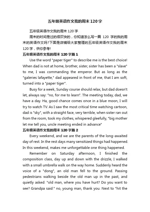 五年级英语作文我的周末120字
