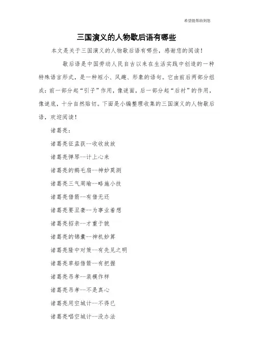 三国演义的人物歇后语有哪些