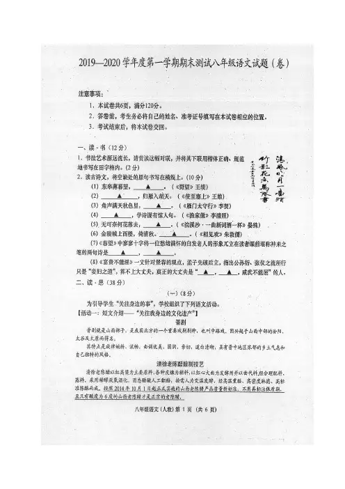 山西省临汾市2019-2020学年八年级上学期期末考试语文试题(含答案)