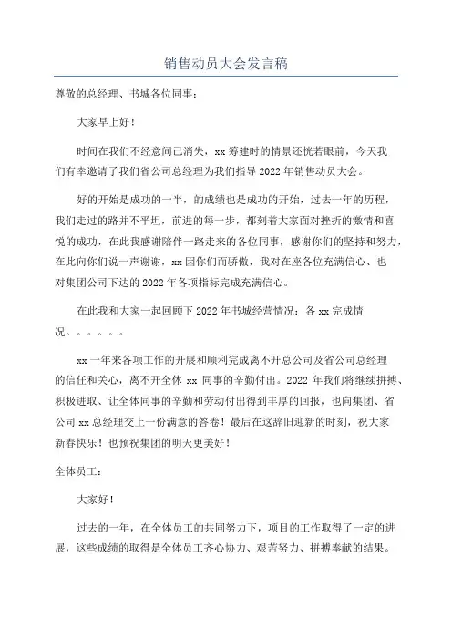销售动员大会发言稿