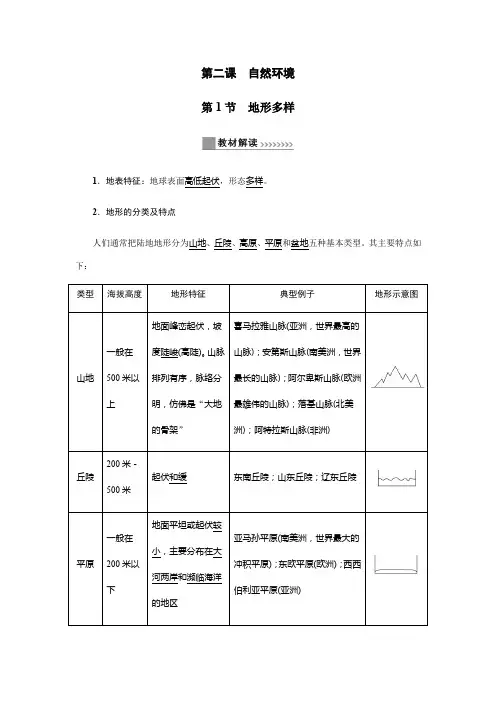 2019秋人教版历史与社会七年级上册讲义：第二单元第二课自然环境
