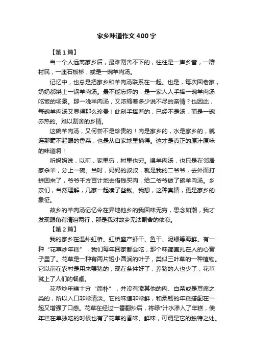 家乡味道作文400字