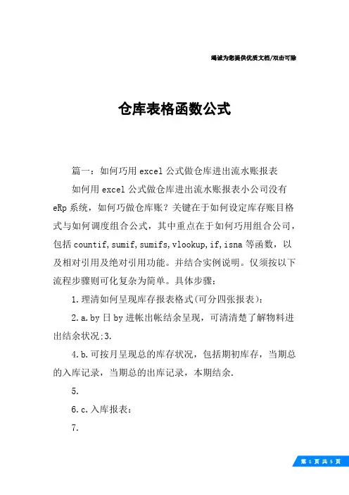 仓库表格函数公式
