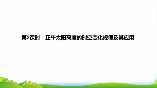 版创高三一轮复习系列选考总复习(鲁教版)地理课件：第二单元 第5讲 地球公转及其地理意义第2课时