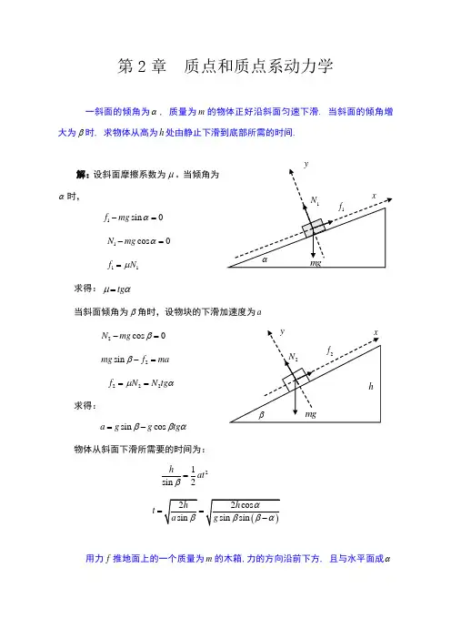 大学物理课后习题答案第02章