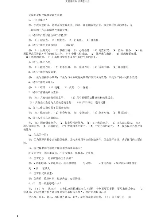 文秘基础知识试题大全
