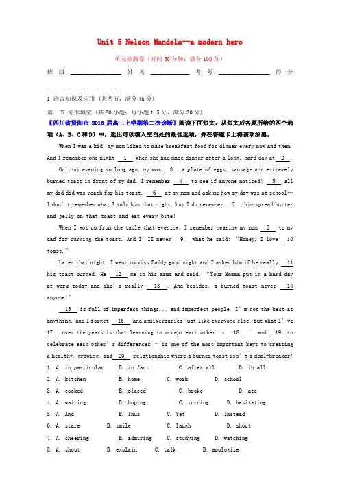 高考英语一轮复习Unit5NelsonMandelaamodernhero测含解析新人教版必修