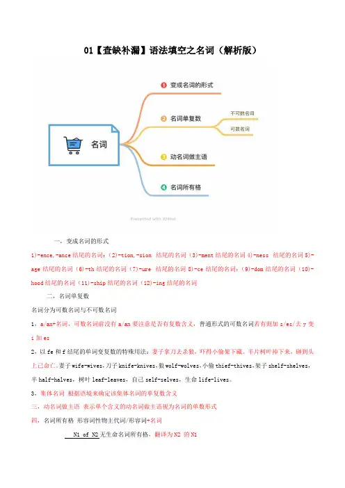 01语法填空之名词(解析版)-【查缺补漏】2022年高考英语三轮冲刺闯关