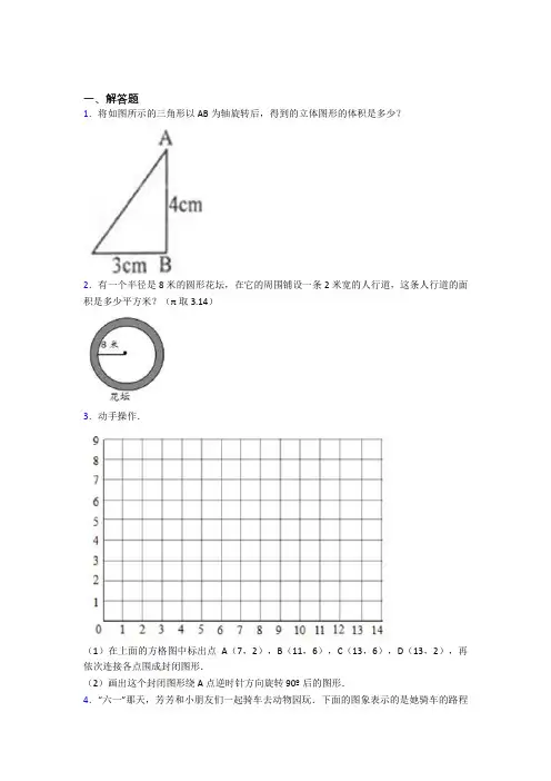 【精选试卷】重庆一中小升初数学解答题专项练习经典练习题(含答案)