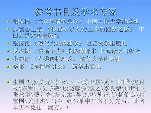 传播学概论第一章 传播与传播学