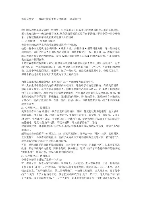 心理学十效应