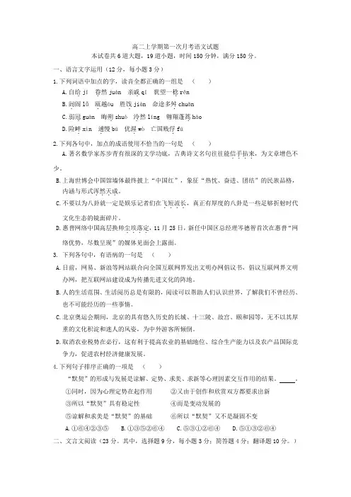 湖南省武冈市第二中学2014-2015学年高二上学期第一次月考语文试题 Word版含答案