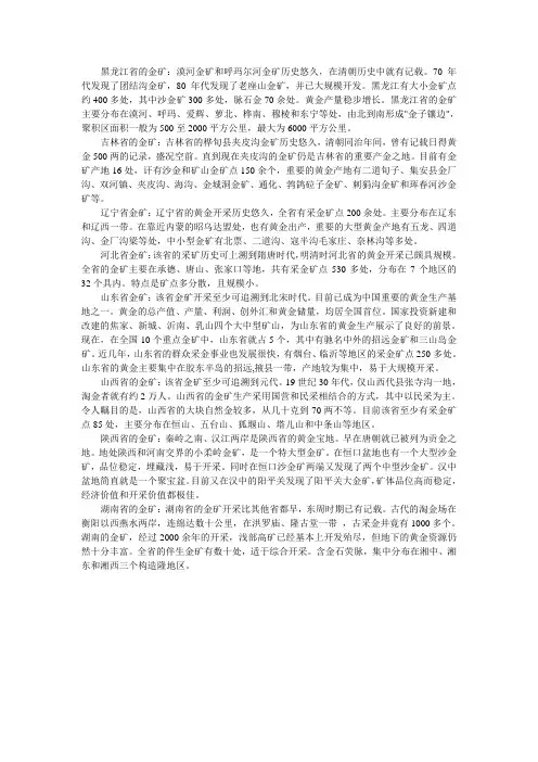 金矿中国分布情况