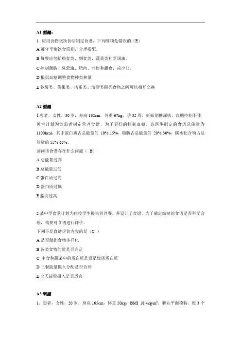营养配餐和食谱编制试题及答案