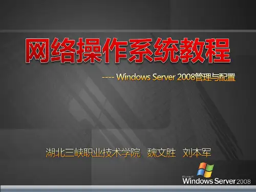 [第1单元]Windows Server 2008的安装
