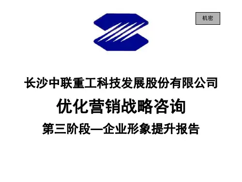 中联重科企业形象提升l 精品