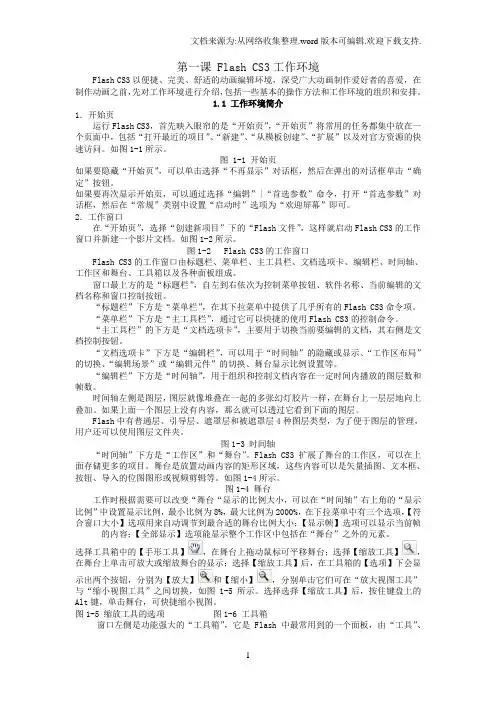 Flash CS3基础与实例教程(一)