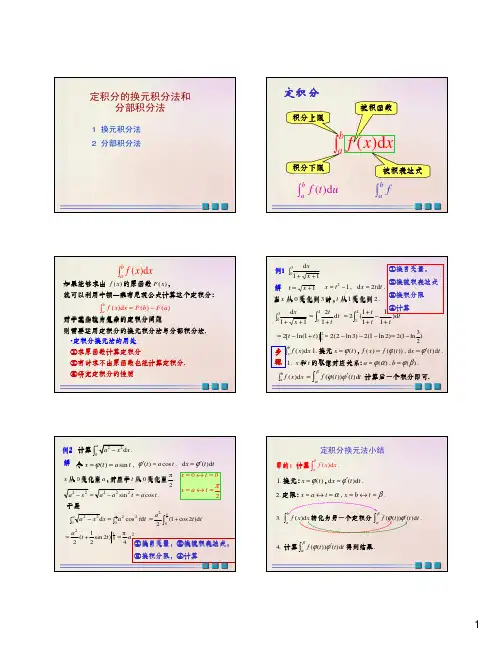 换元与分部