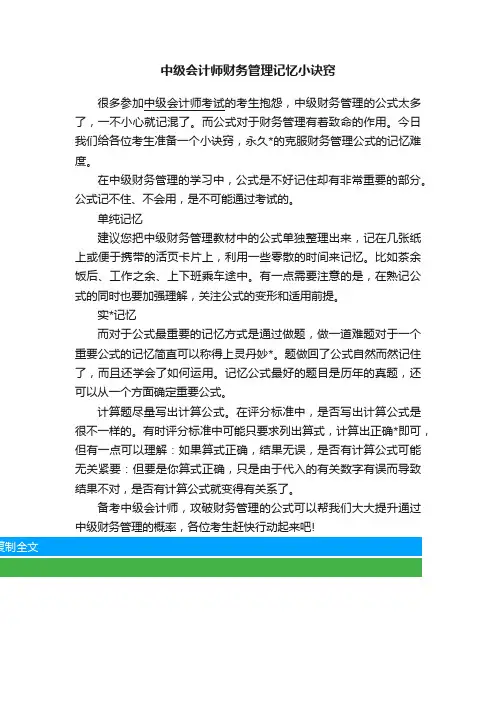 中级会计师财务管理记忆小诀窍