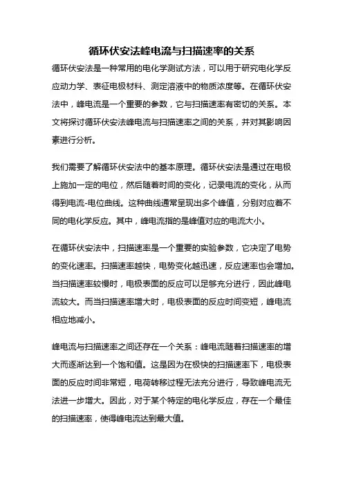 循环伏安法峰电流与扫描速率的关系