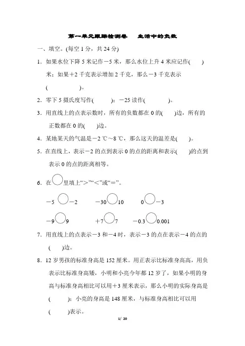冀教版六年级数学下册第一单元测试卷