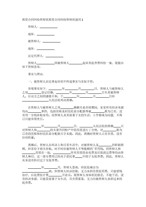 租赁合同纠纷答辩状