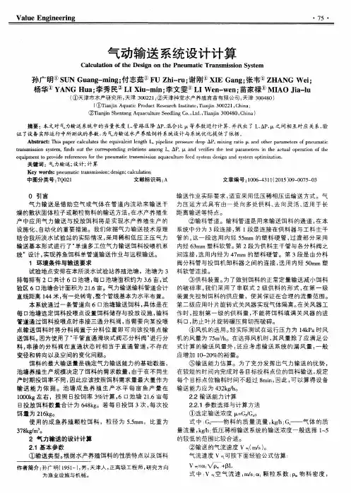 气动输送系统设计计算