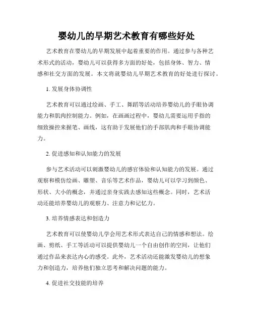 婴幼儿的早期艺术教育有哪些好处