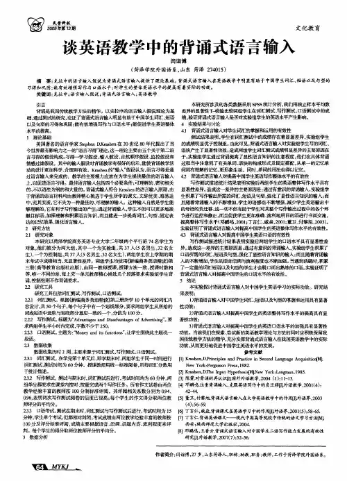 谈英语教学中的背诵式语言输入