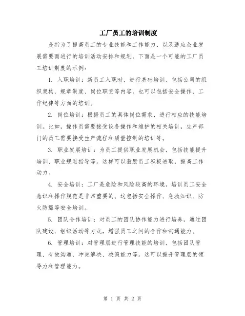 工厂员工的培训制度