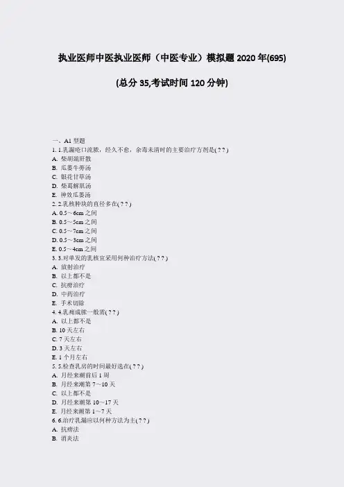 执业医师中医执业医师中医专业模拟题2020年_真题-无答案003