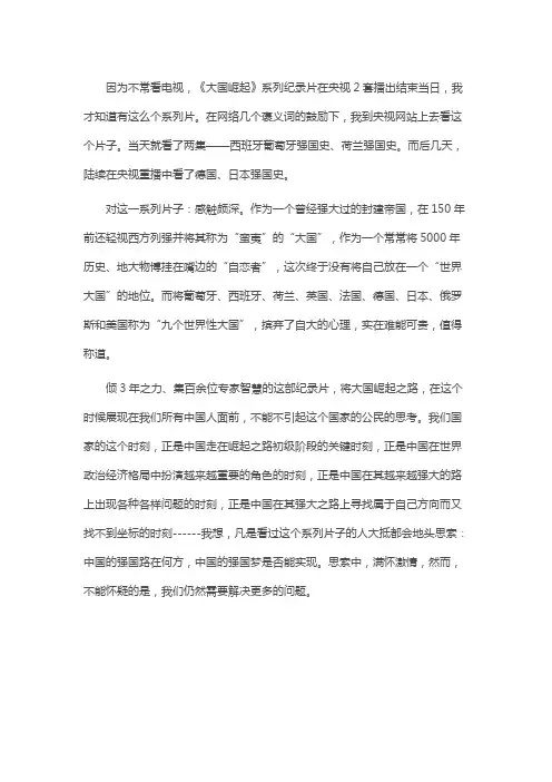大国崛起走向现代有论据小论文200