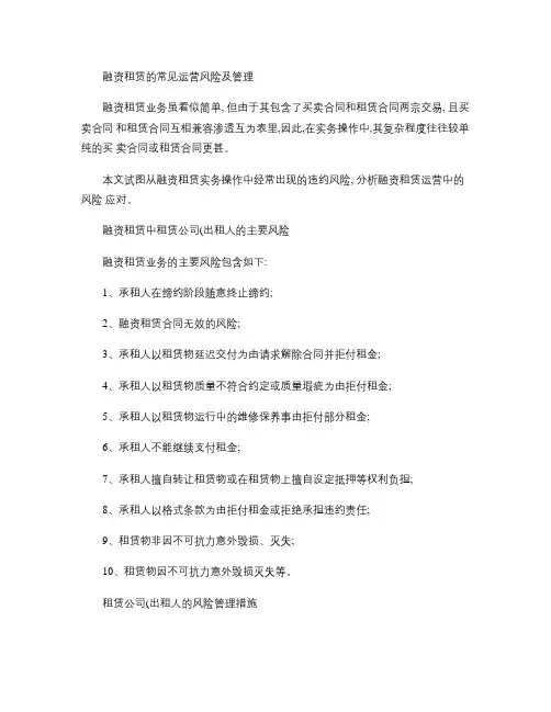 融资租赁的常见运营风险及管理要点