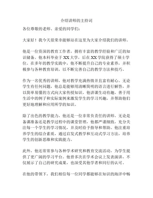 介绍讲师的主持词