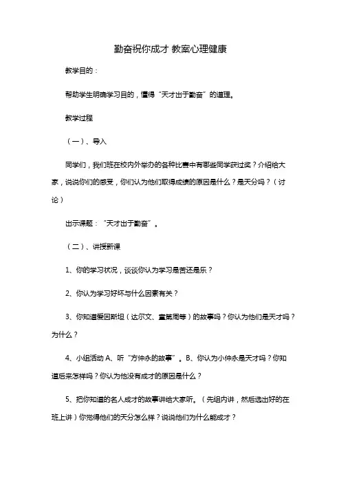 勤奋祝你成才 教案心理健康