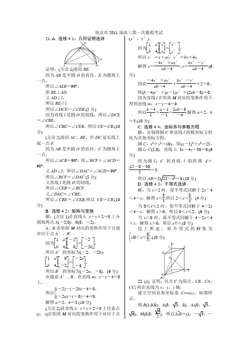 南京市2011届高三第一次模拟考试