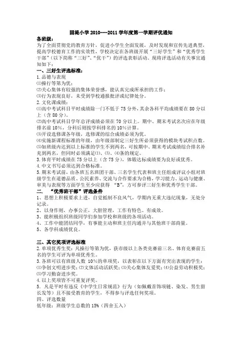 三好学生名单