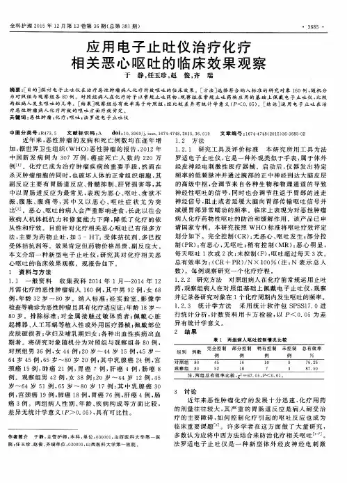 应用电子止吐仪治疗化疗相关恶心呕吐的临床效果观察