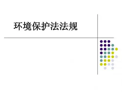 环境保护与建筑节能