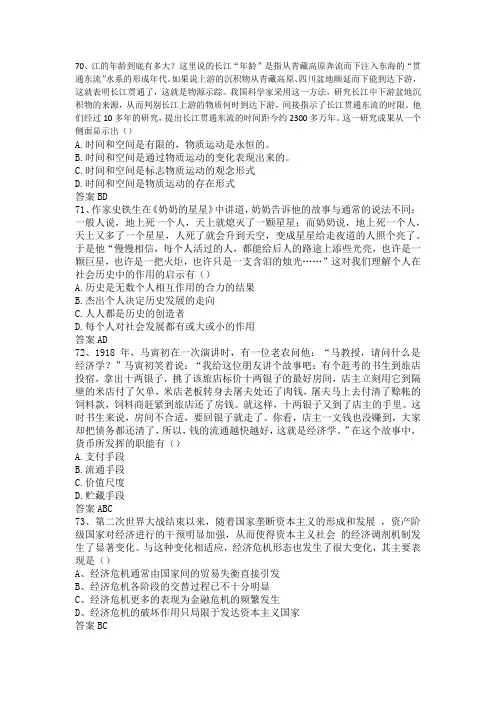思修复习题级参考答案