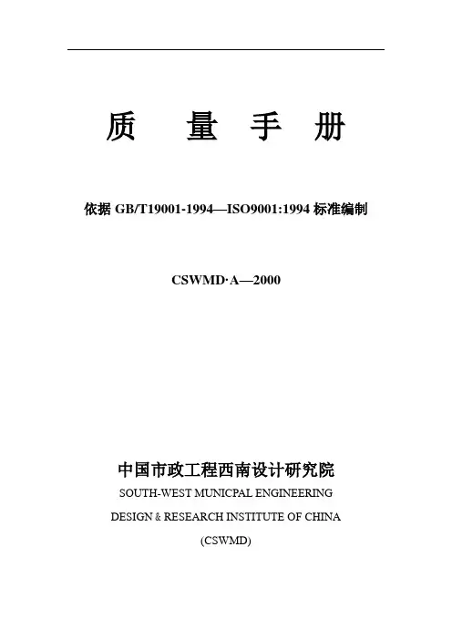工程质量手册.doc