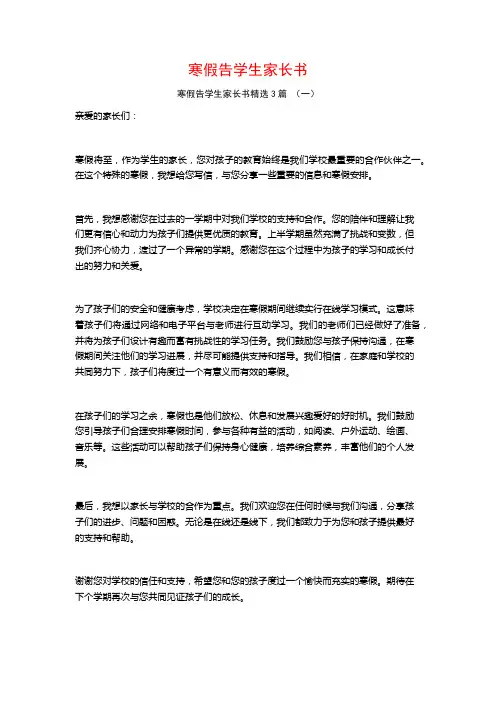 寒假告学生家长书3篇