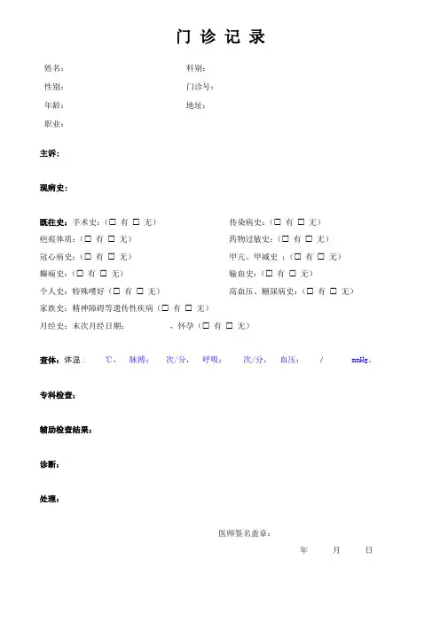 门诊病历(专科医院模板)