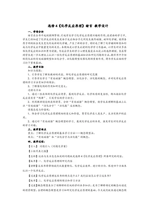 选修四化学反应原理教学设计