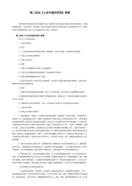 高二政治《人生价值的实现》教案