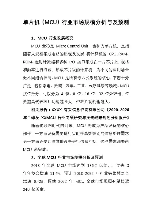单片机(MCU)行业市场规模分析与及预测