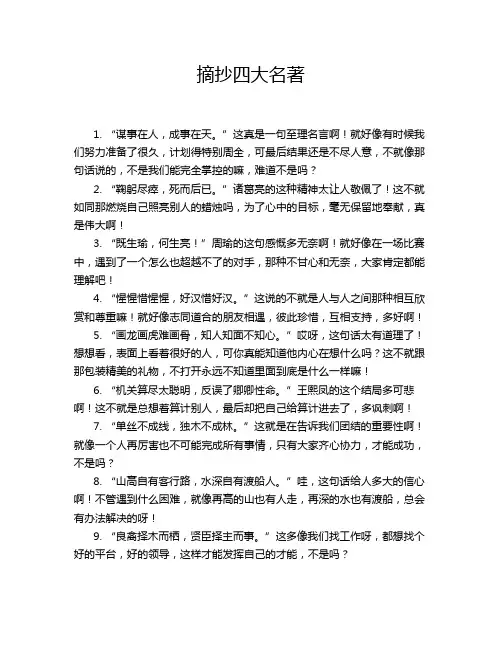 摘抄四大名著