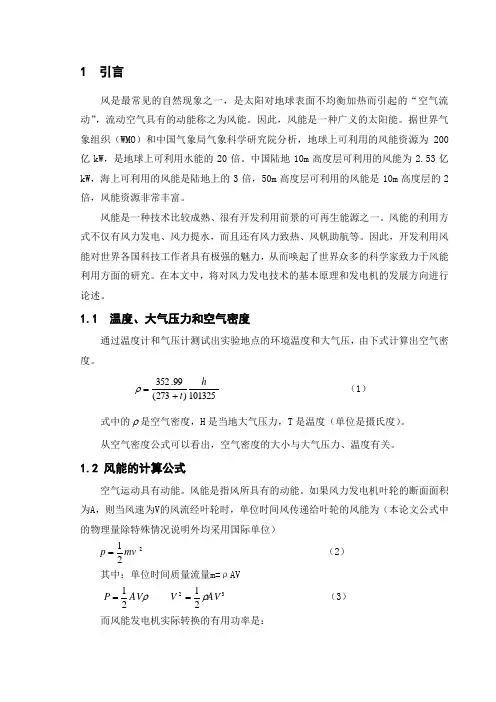 风力发电的基本原理