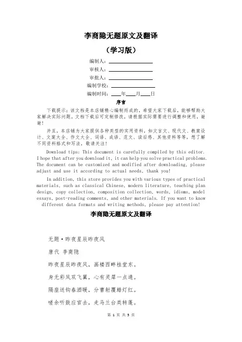 李商隐无题原文及翻译